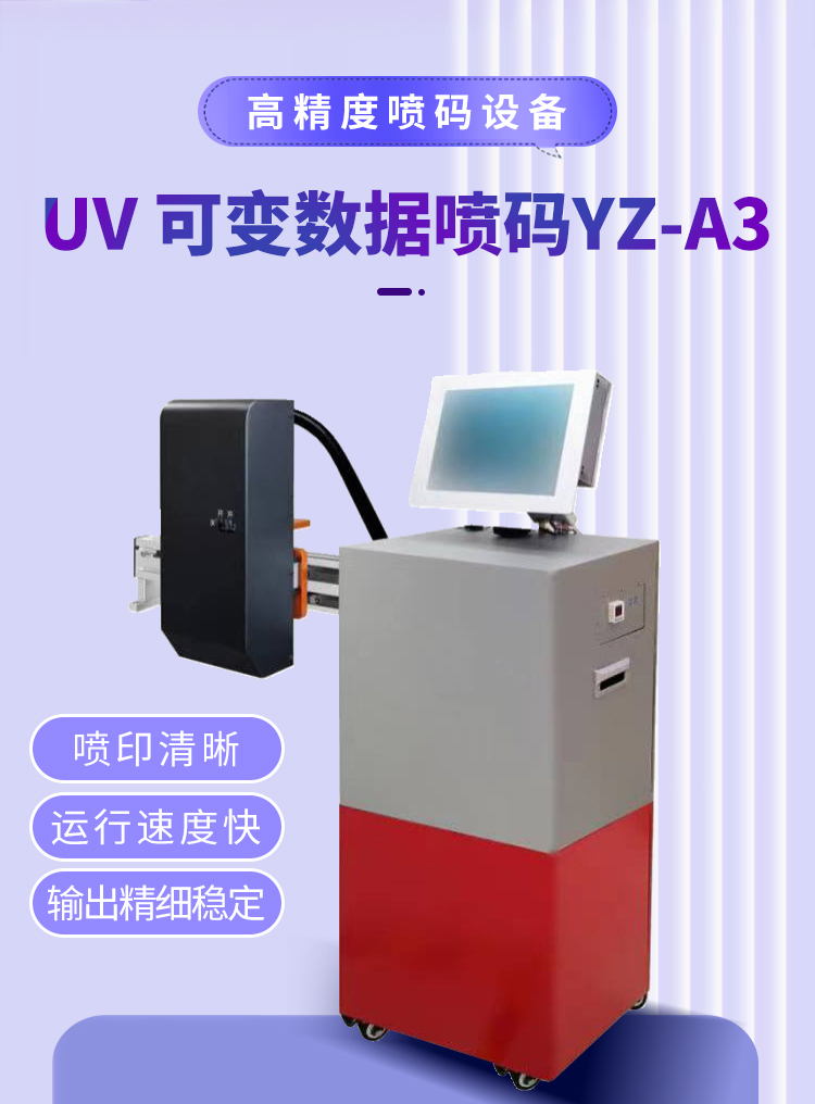 阳江喷码机