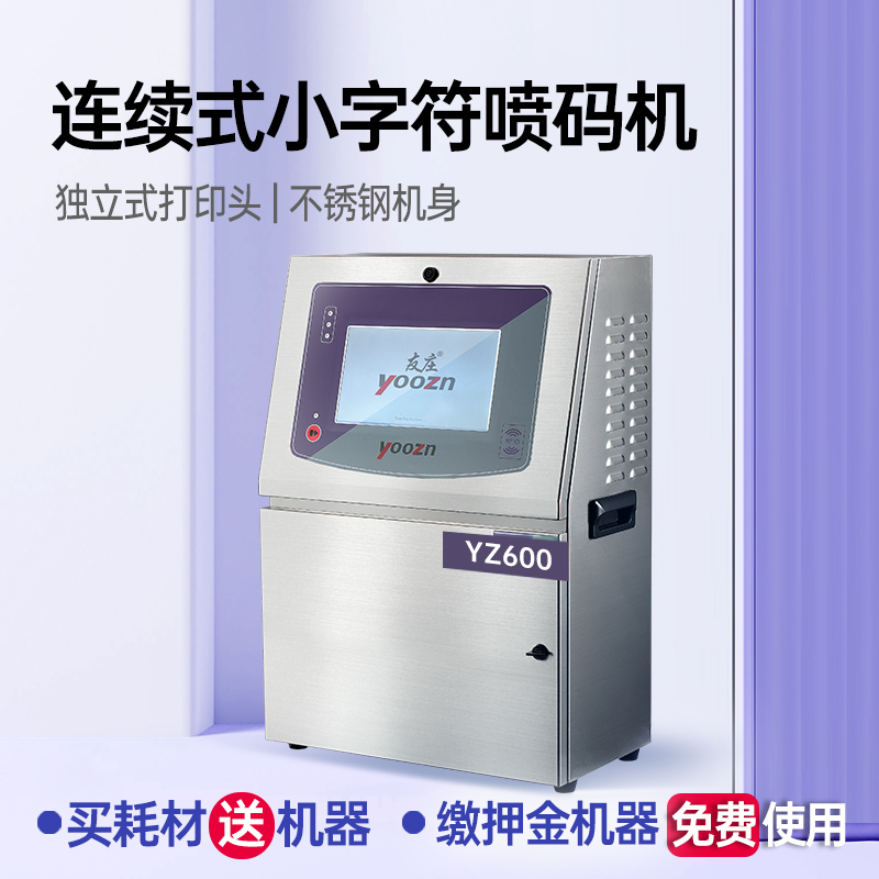 阳江喷码机02